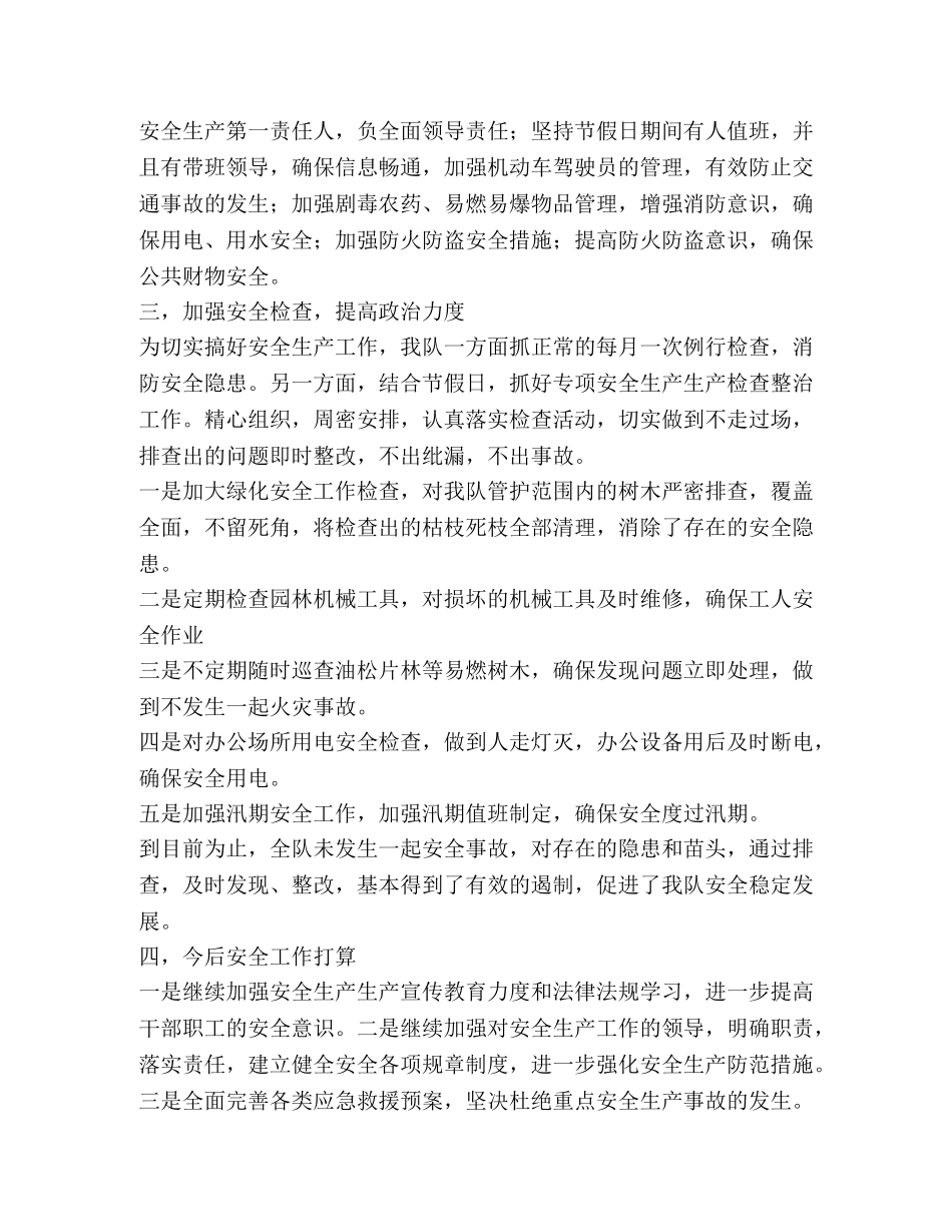 绿化队安全生产总结 _第2页