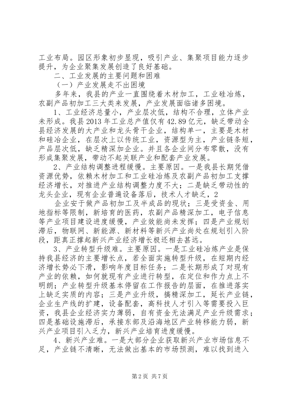 皖北食品工业发展调研报告_第2页