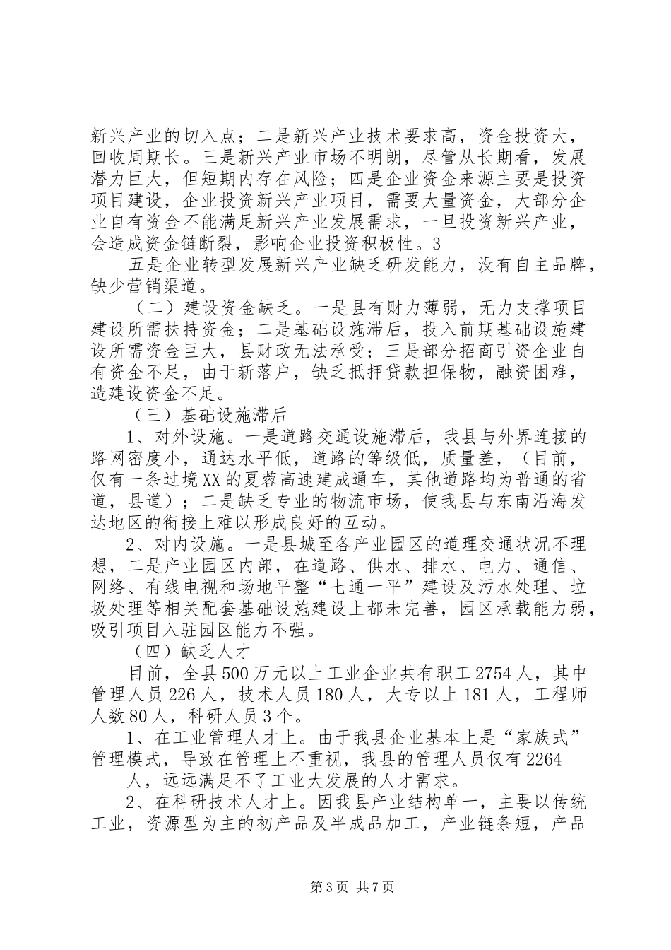 皖北食品工业发展调研报告_第3页