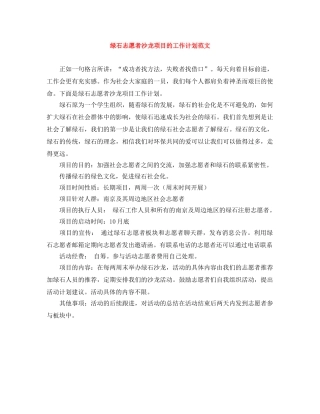 绿石志愿者沙龙项目的工作计划范文 