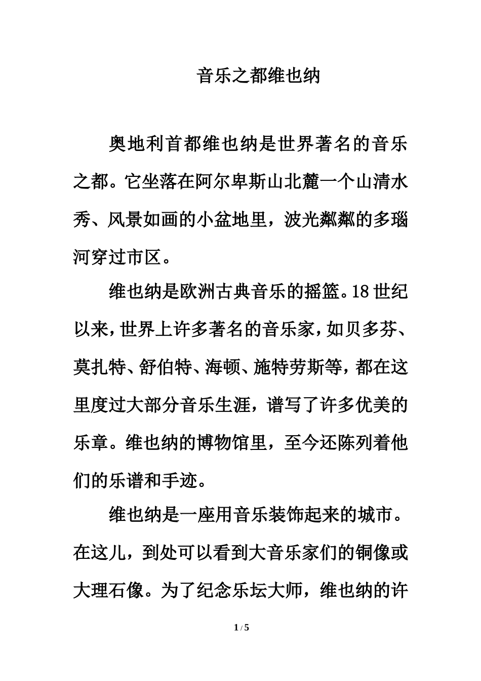 迁移阅读：音乐之都维也纳_第1页