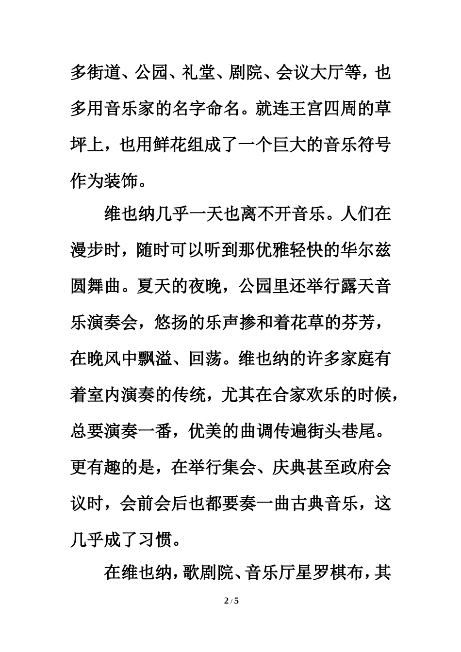 迁移阅读：音乐之都维也纳_第2页