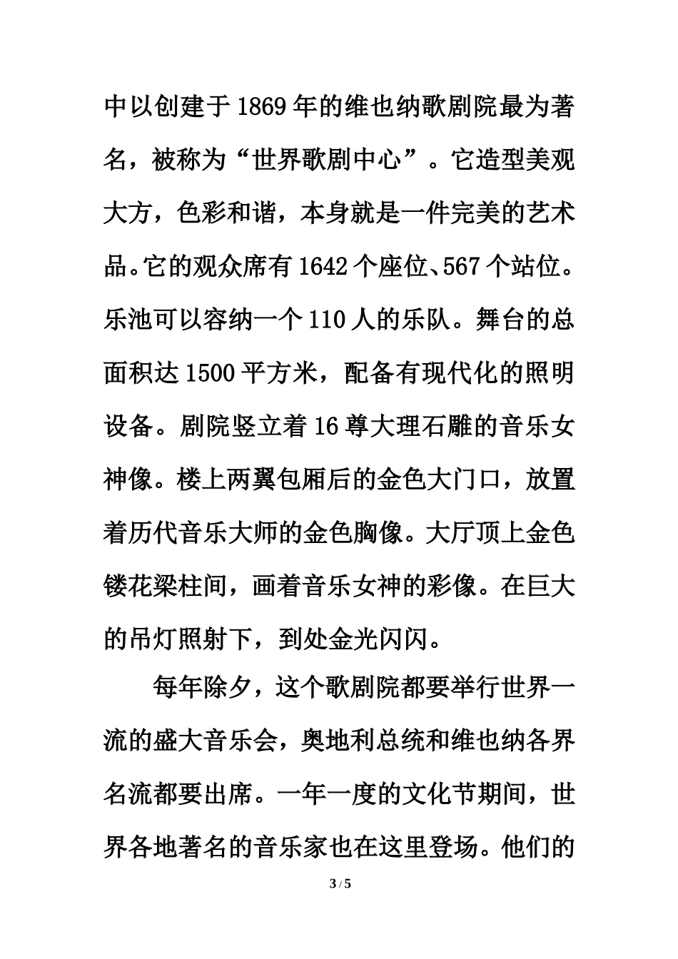 迁移阅读：音乐之都维也纳_第3页