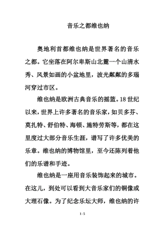 迁移阅读：音乐之都维也纳