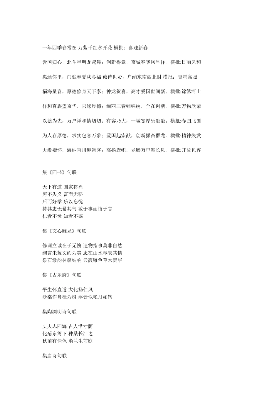 常用春节对联_第2页