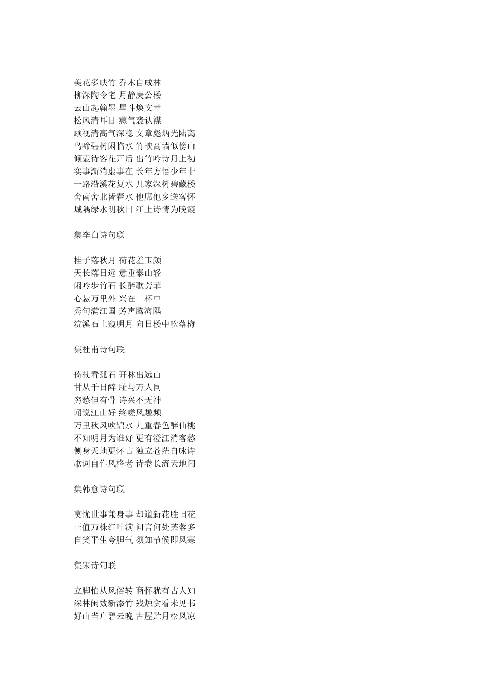 常用春节对联_第3页