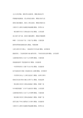 常用春节对联