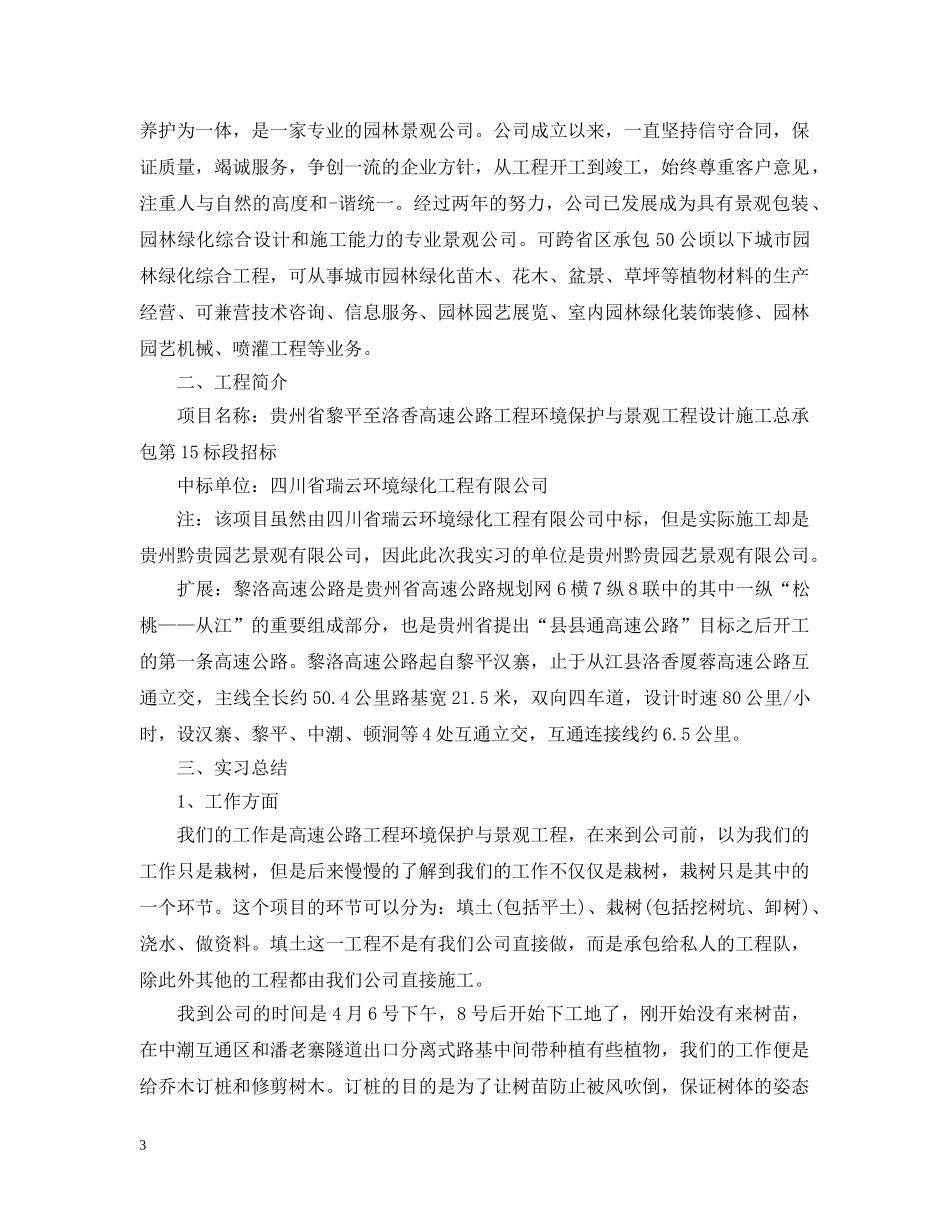 绿化顶岗实习工作总结 _第3页