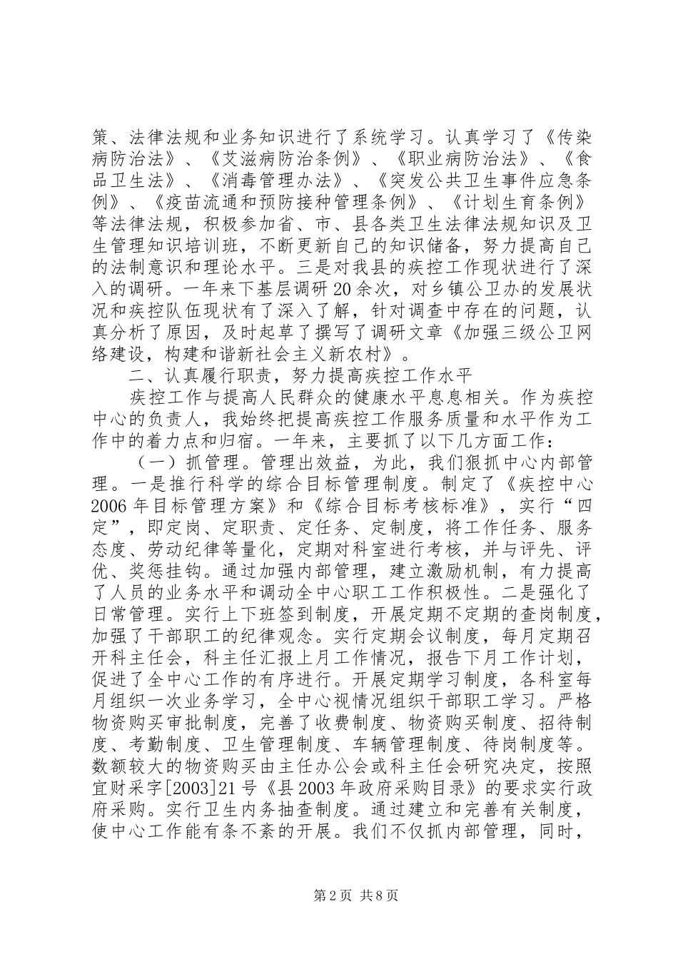 疾控中心主任工作汇报_第2页