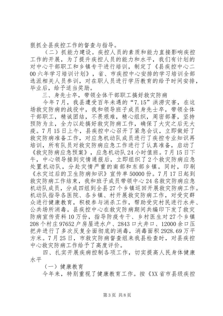 疾控中心主任工作汇报_第3页