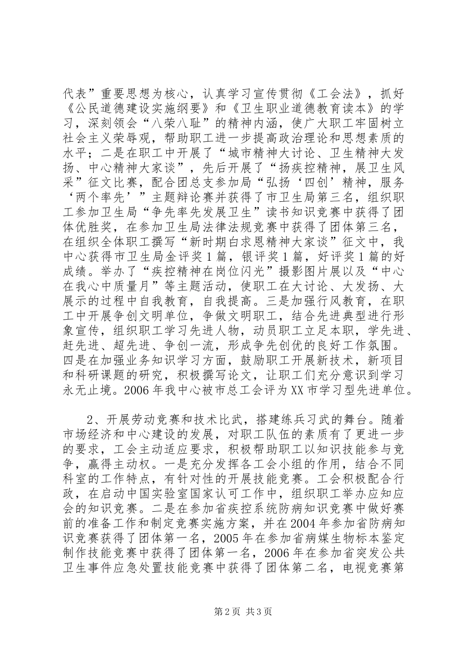 疾控中心工会换届工作报告_第2页