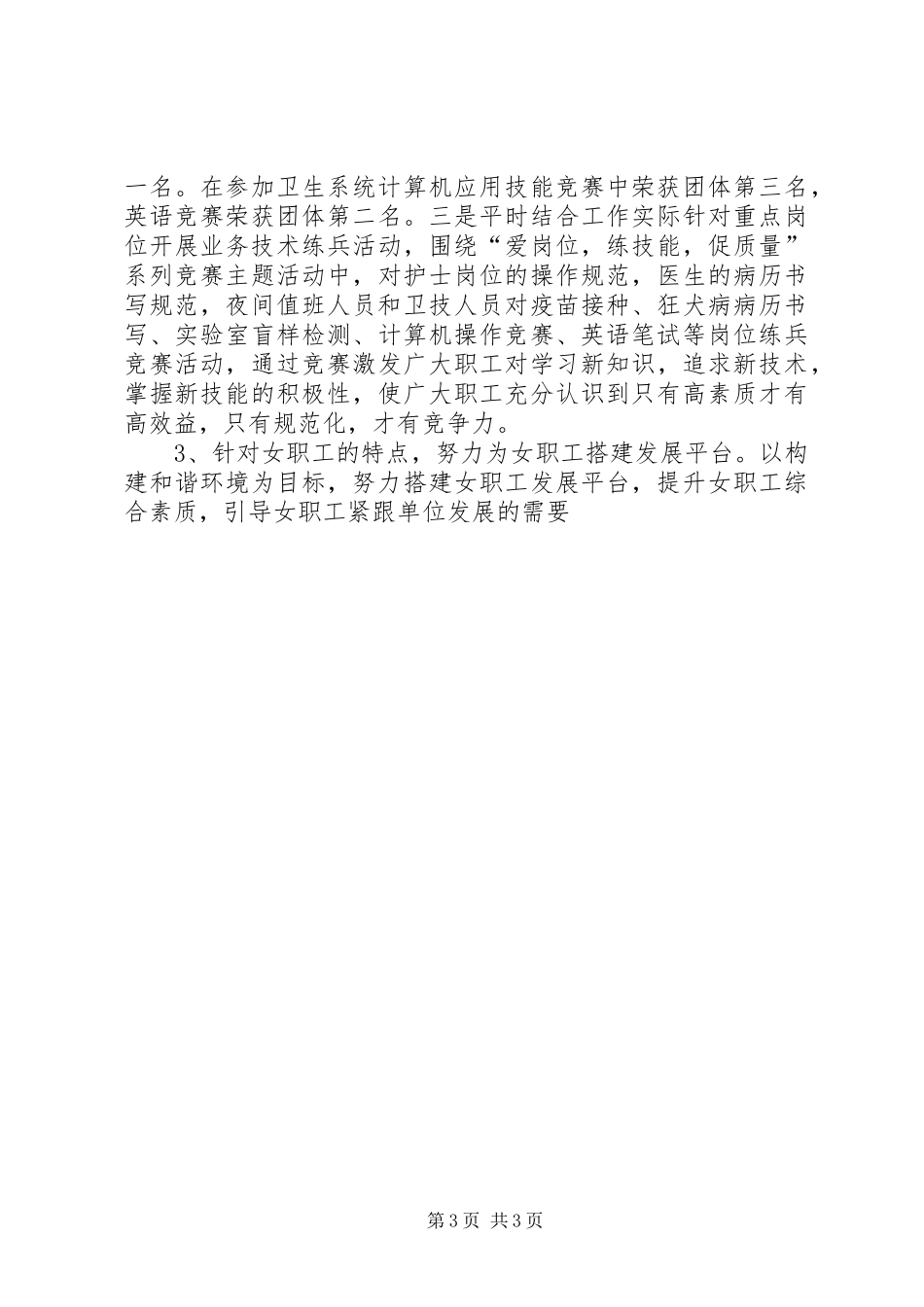 疾控中心工会换届工作报告_第3页