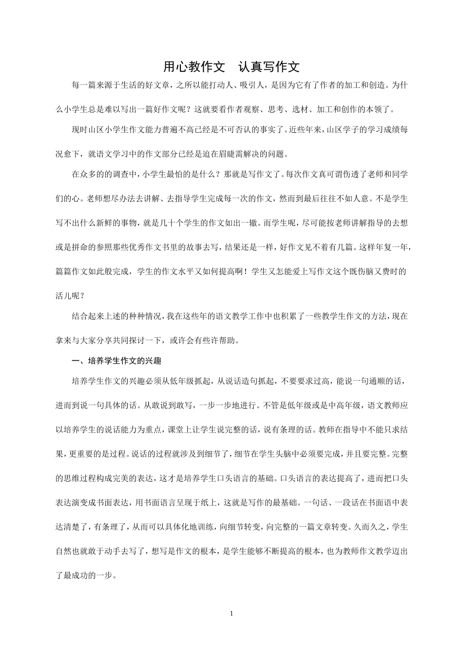 ----用心教作文认真写作文_第1页