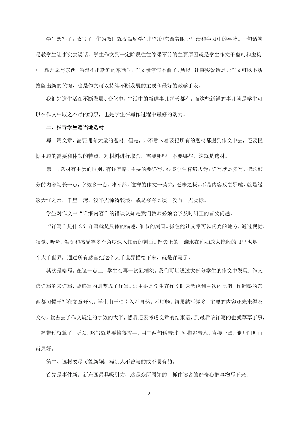----用心教作文认真写作文_第2页