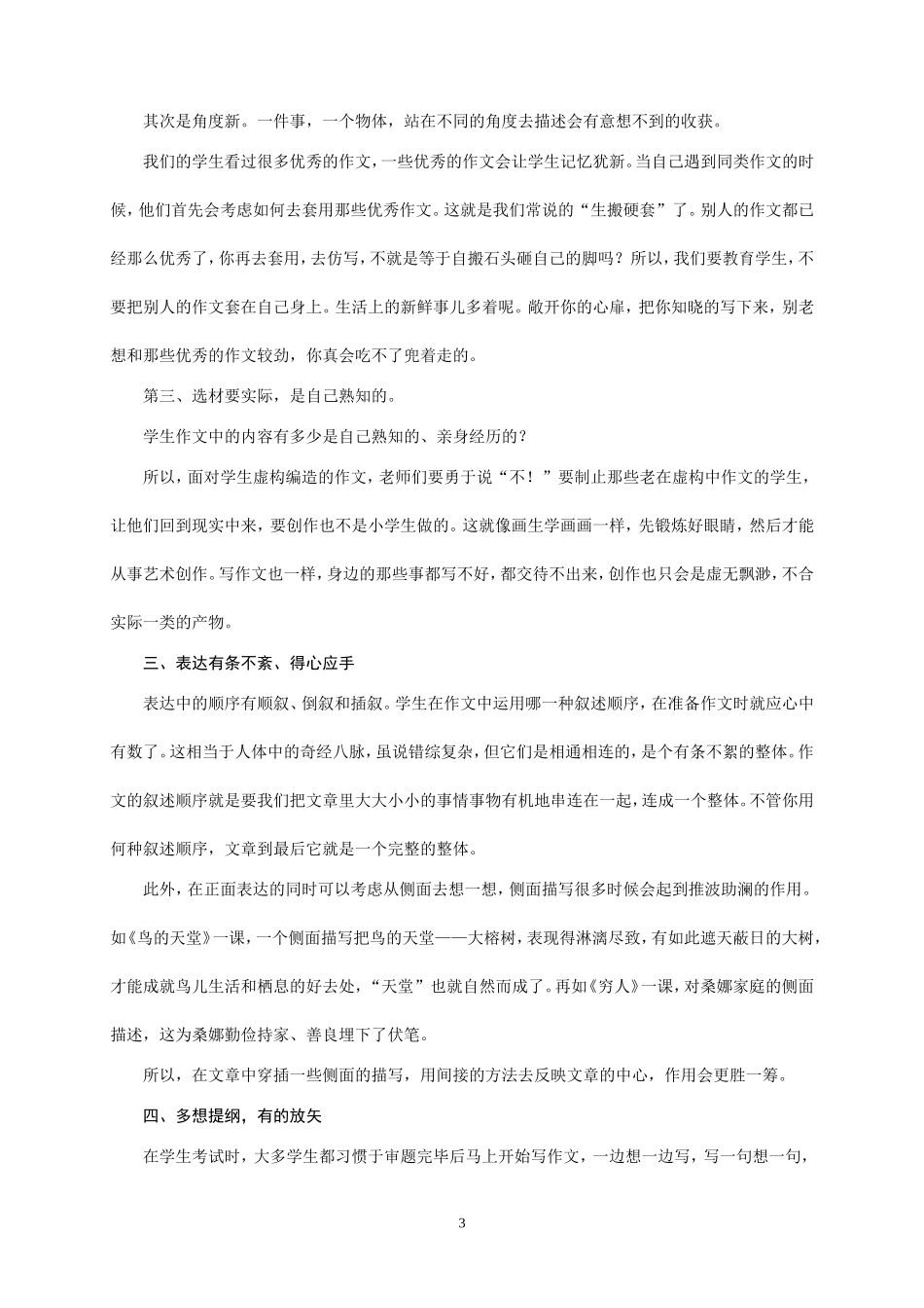 ----用心教作文认真写作文_第3页