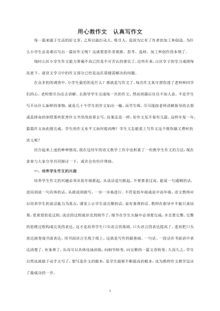 ----用心教作文认真写作文
