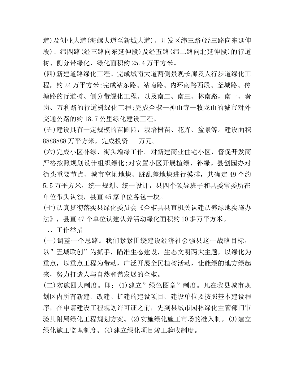 绿化工作总结2020 _第2页