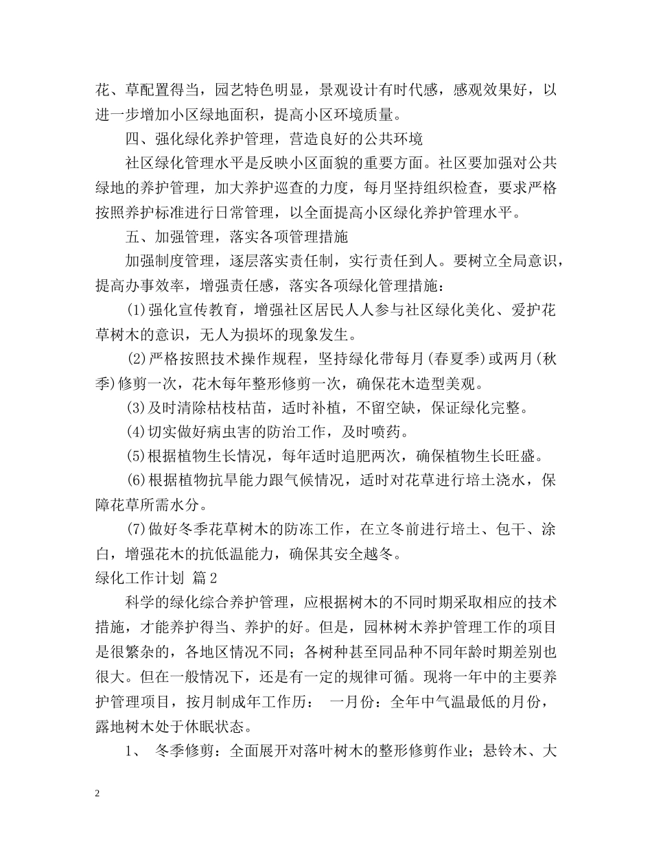 绿化工作计划 _第2页