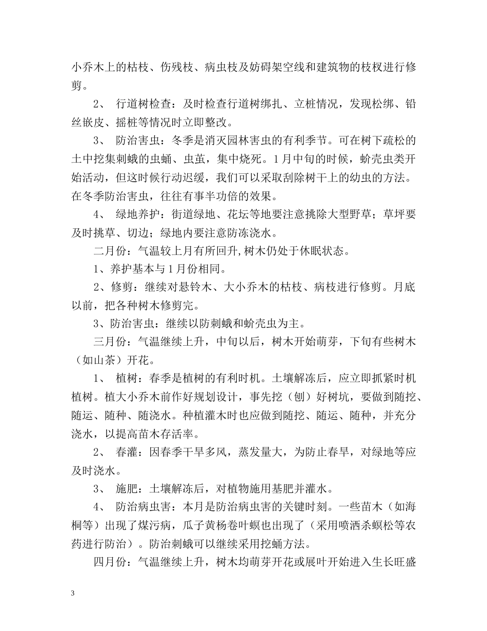 绿化工作计划 _第3页