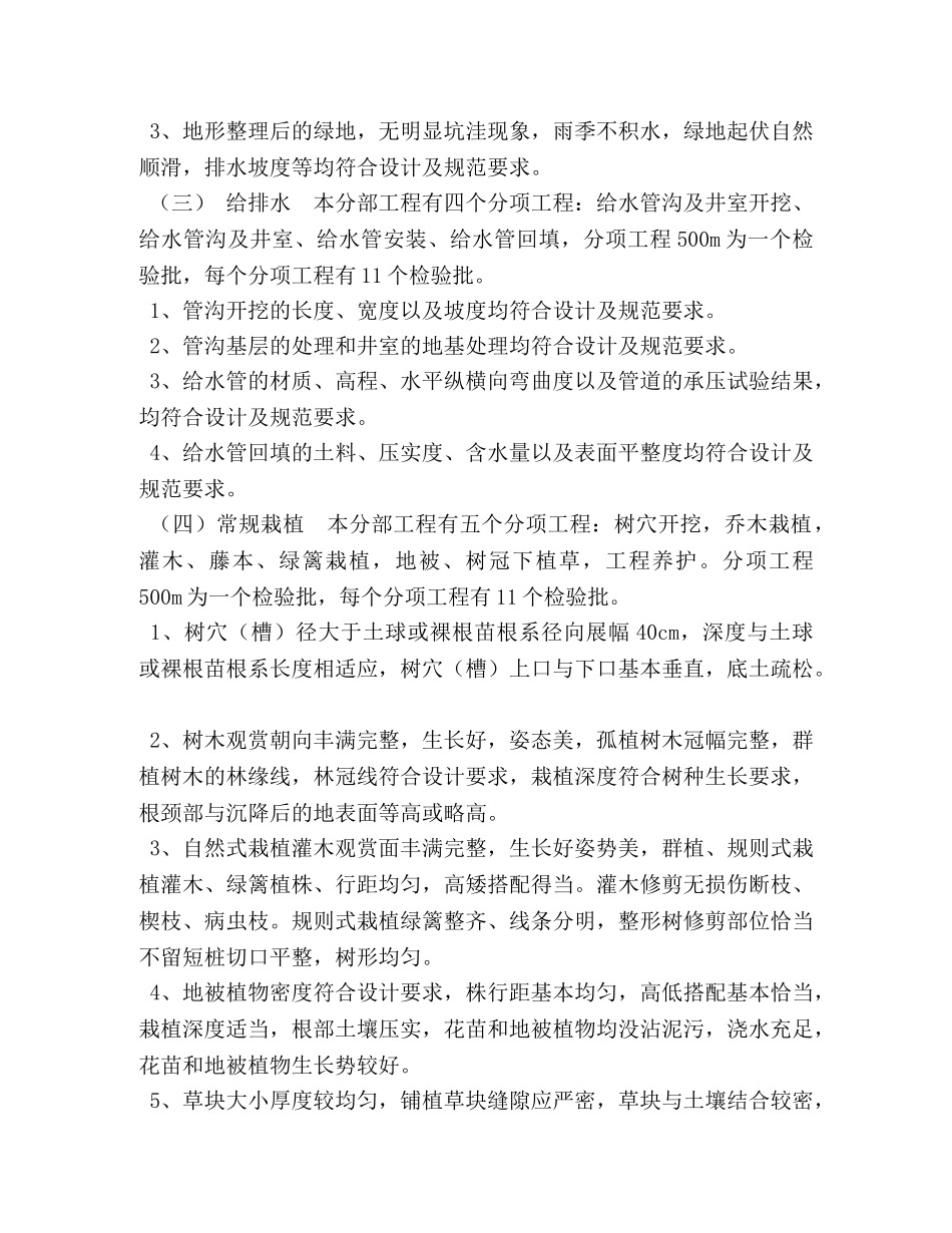 绿化工程竣工总结 _第2页