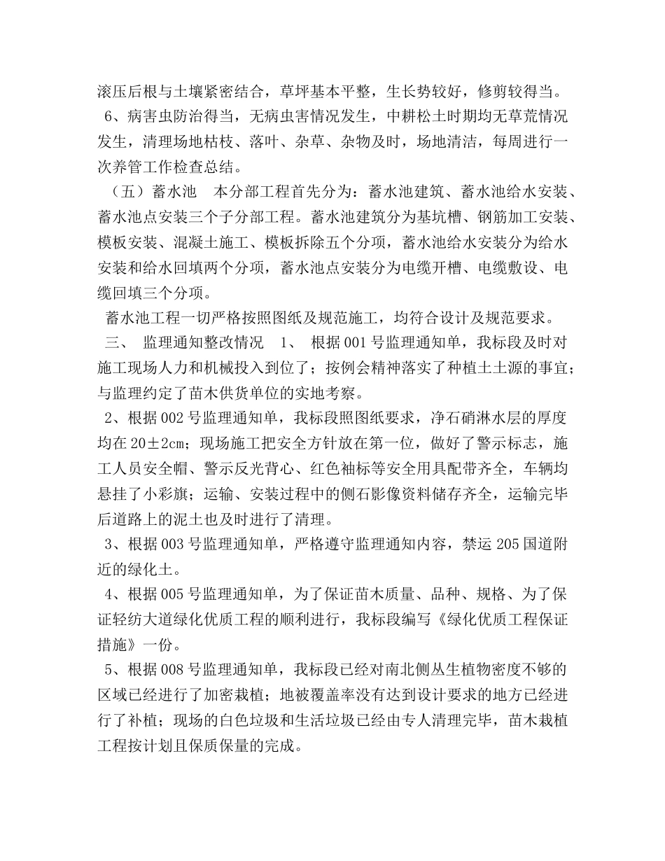 绿化工程竣工总结 _第3页