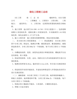 绿化工程竣工总结 