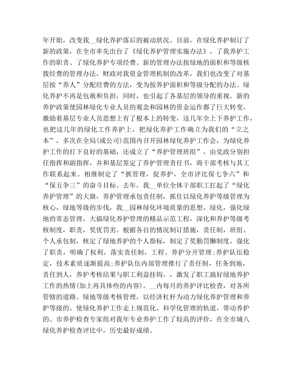 绿化工作总结精品 _第3页