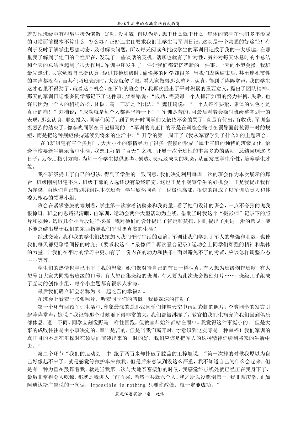 抓住生活中的点滴实施自我教育_第2页