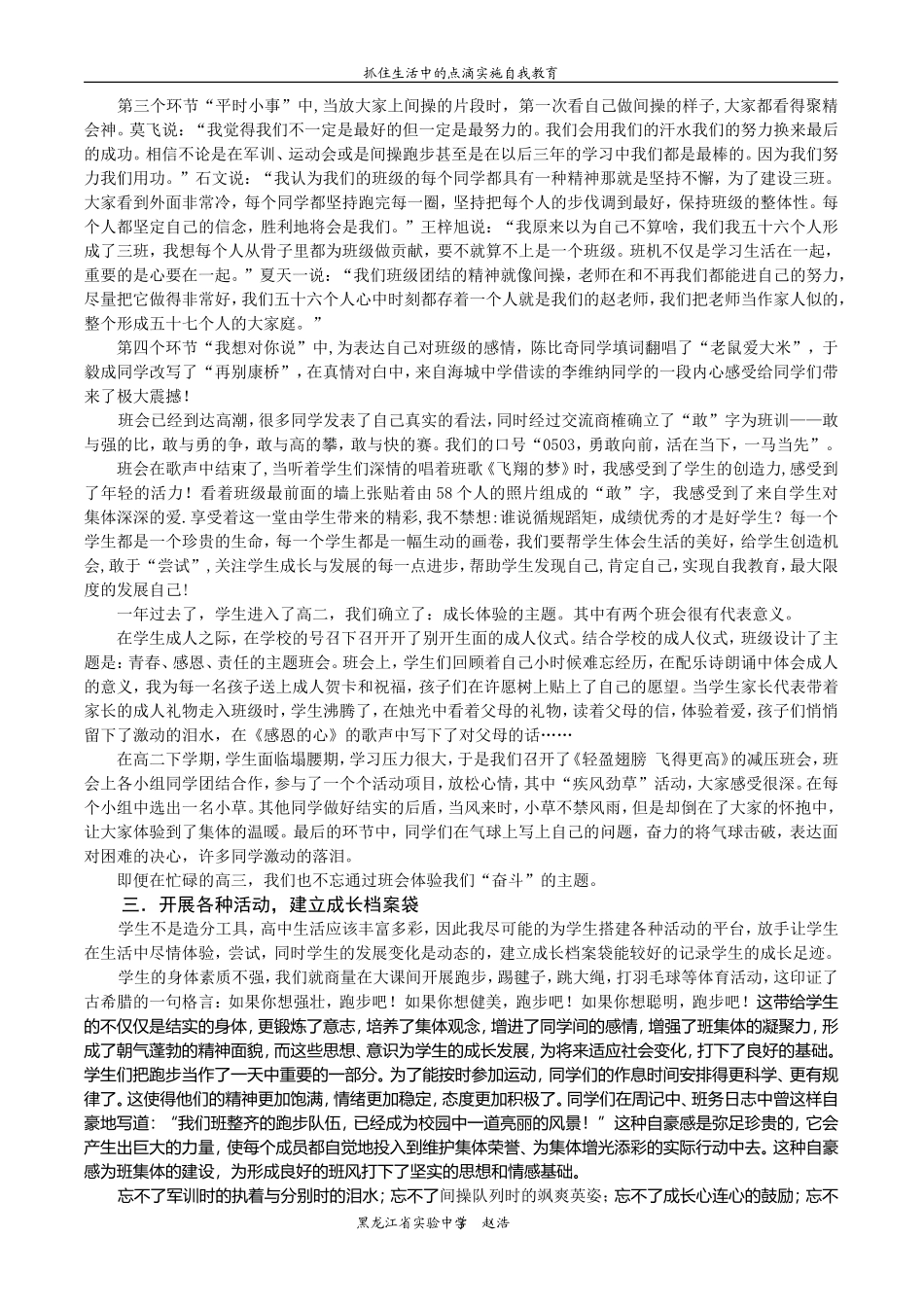 抓住生活中的点滴实施自我教育_第3页