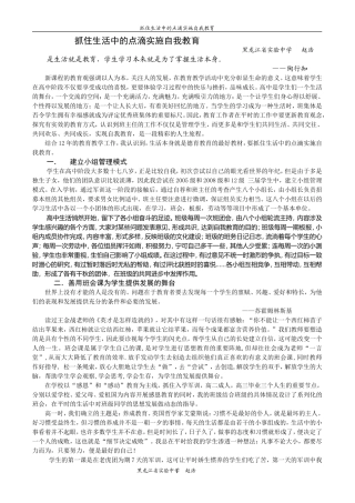 抓住生活中的点滴实施自我教育