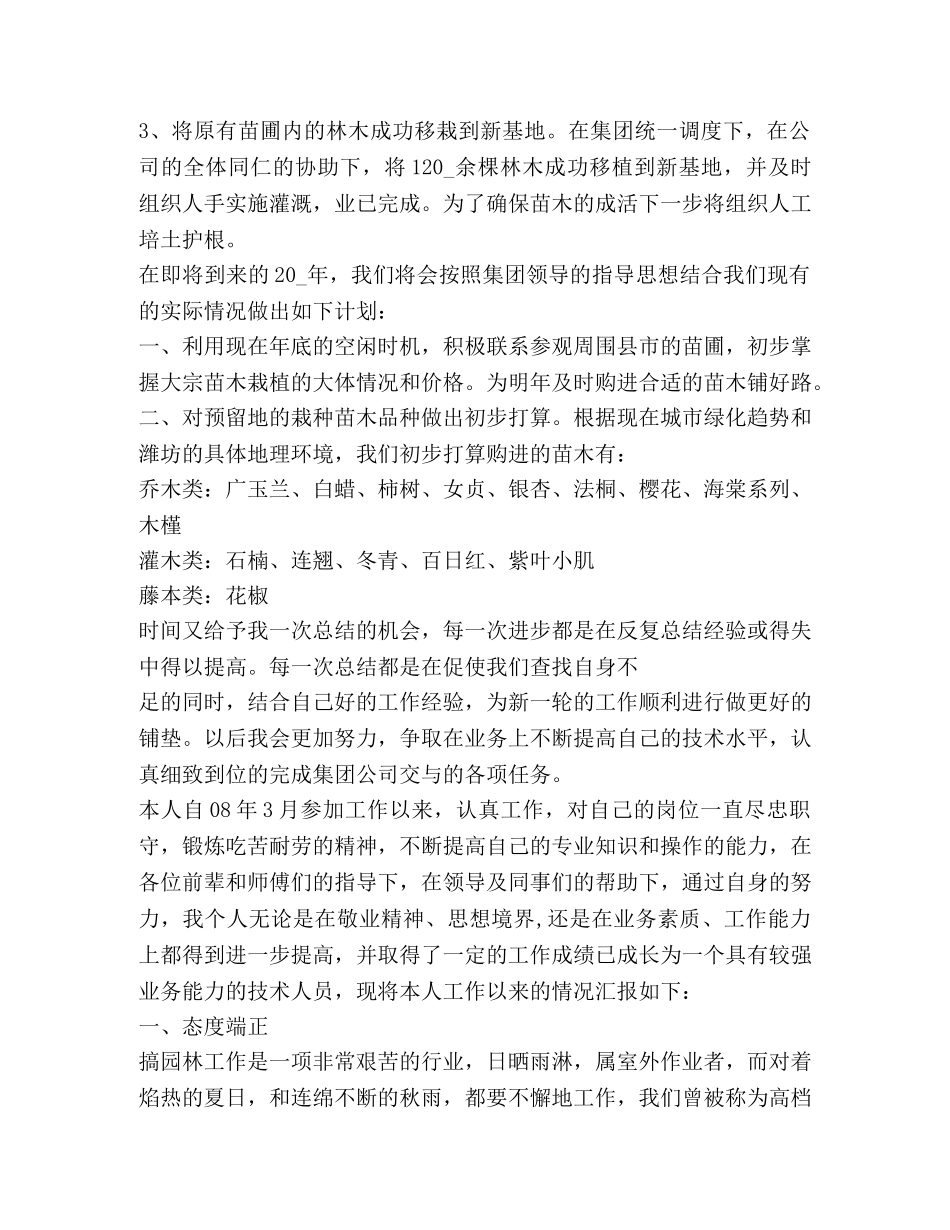 绿化工作总结怎么写？ _第2页