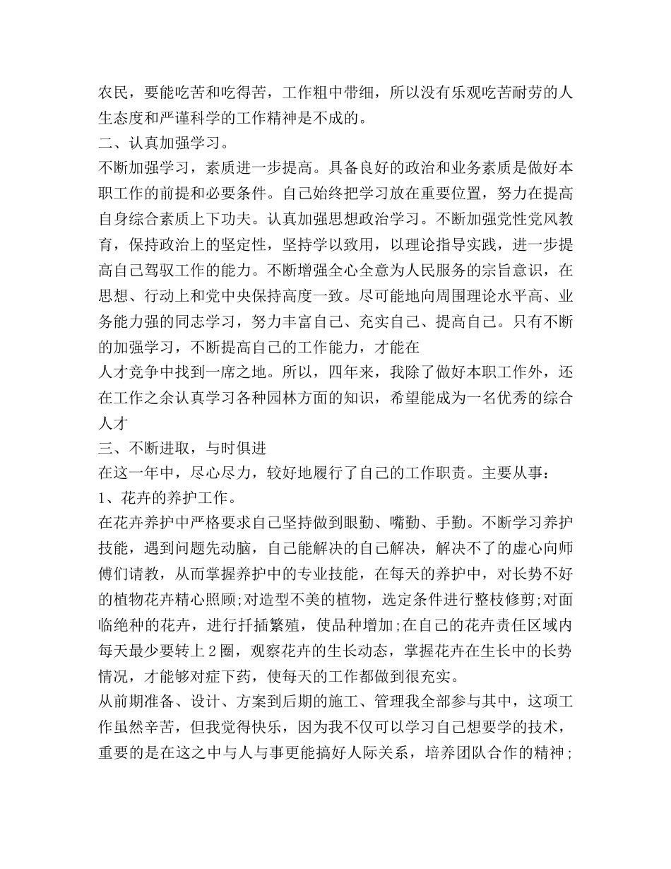 绿化工作总结怎么写？ _第3页