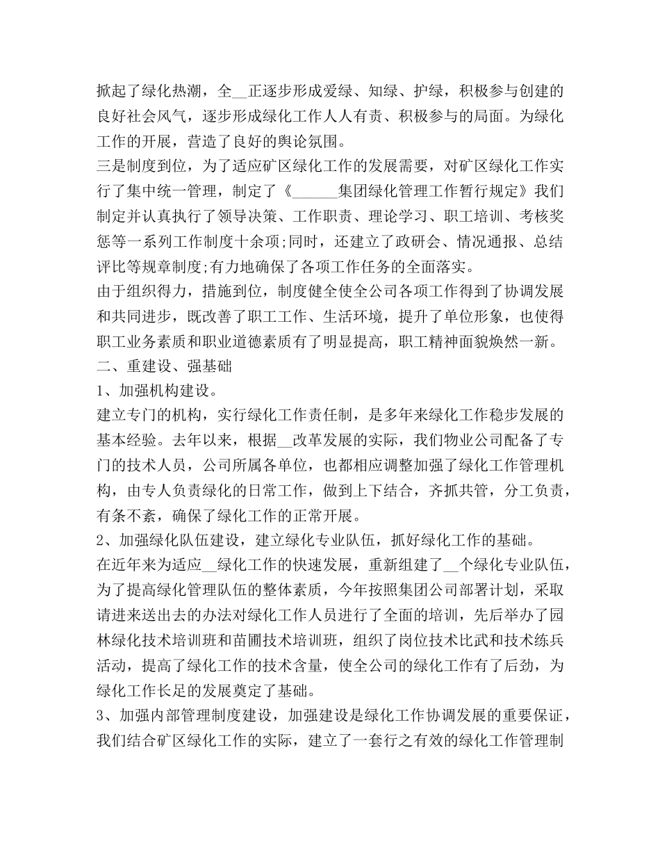 绿化工作总结合集 _第2页