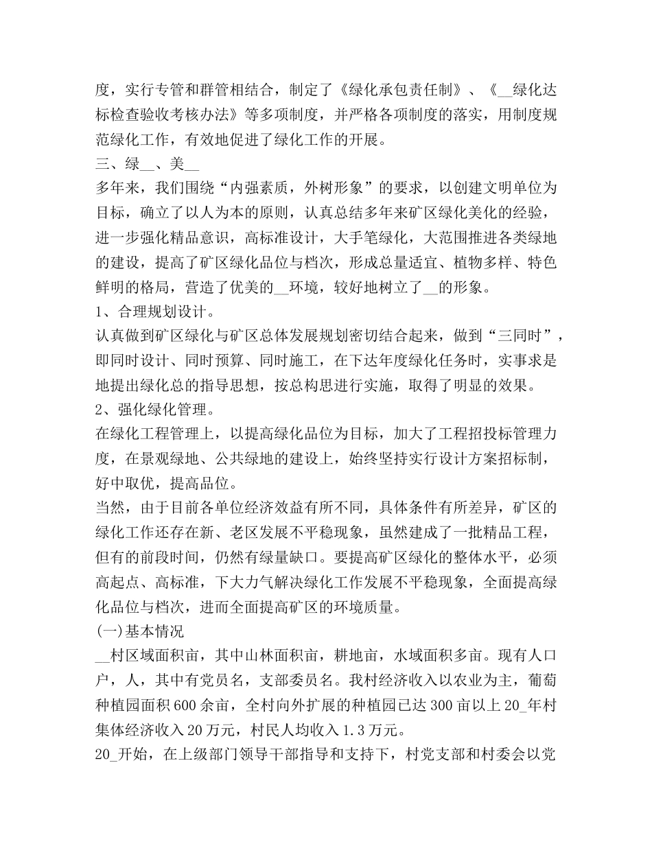绿化工作总结合集 _第3页