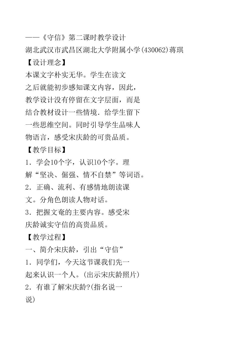 品味语言感悟内涵——《守信》第二课时教学设计_第1页