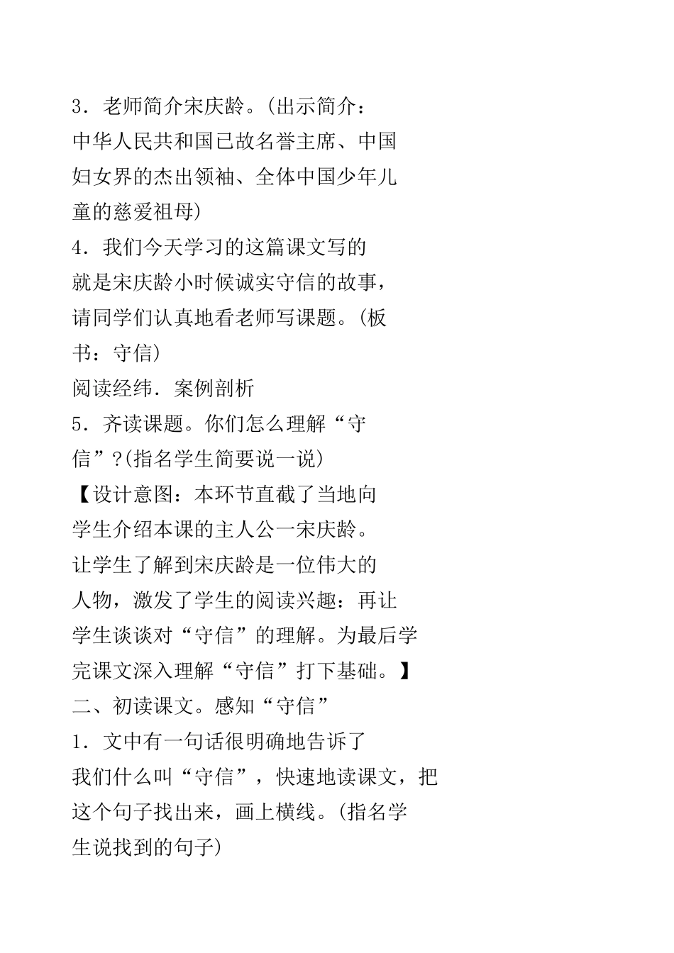 品味语言感悟内涵——《守信》第二课时教学设计_第2页