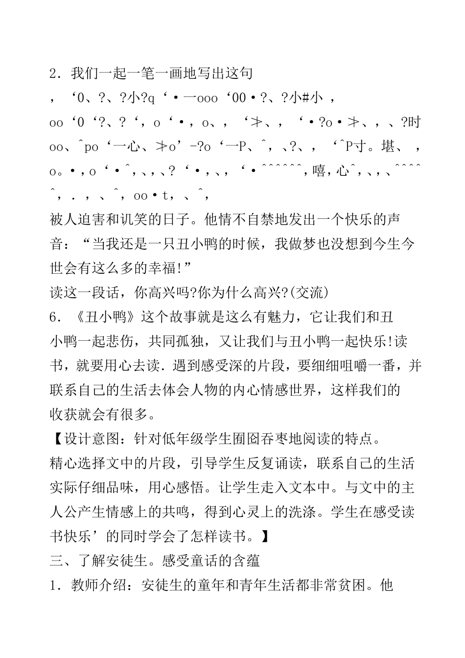 品味语言感悟内涵——《守信》第二课时教学设计_第3页