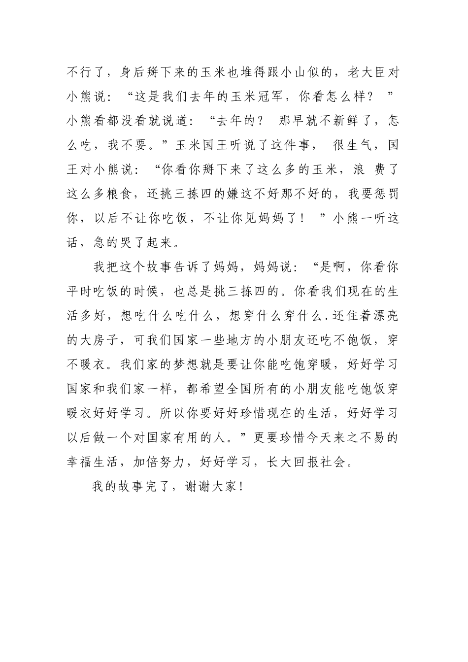 中国梦我的梦_主题小故事_第2页