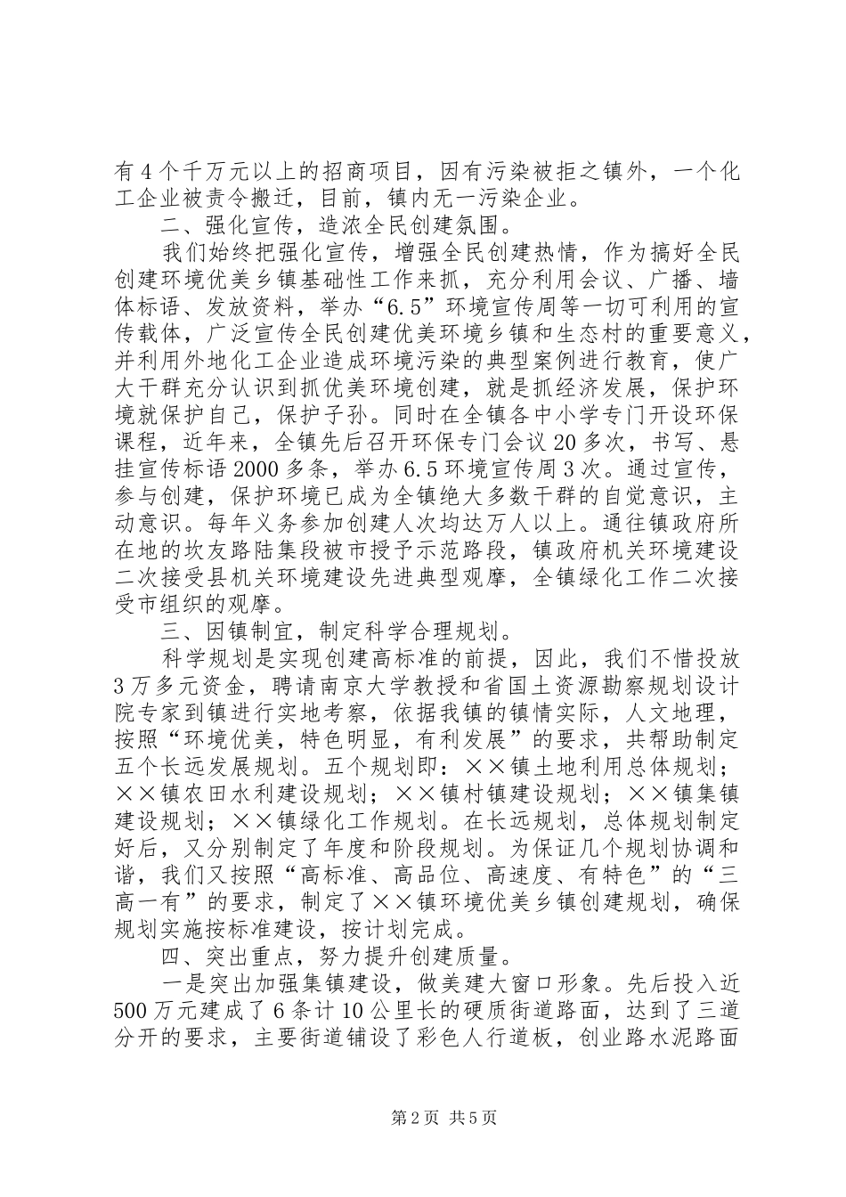 界牌镇环境优美乡镇创建工作情况汇报_第2页