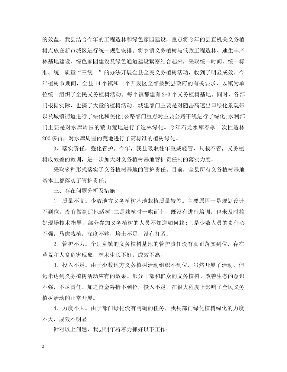 绿化工作总结 _第2页