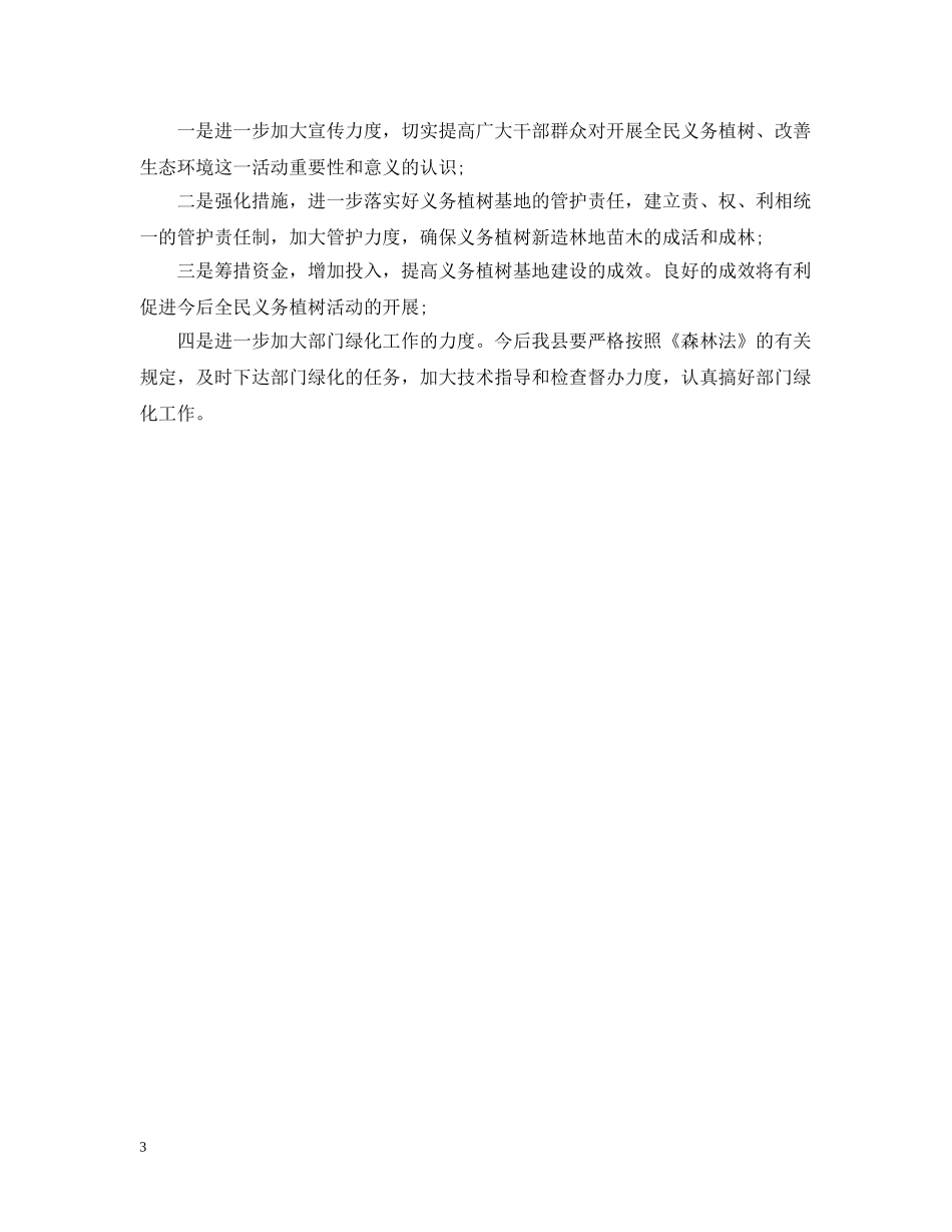 绿化工作总结 _第3页