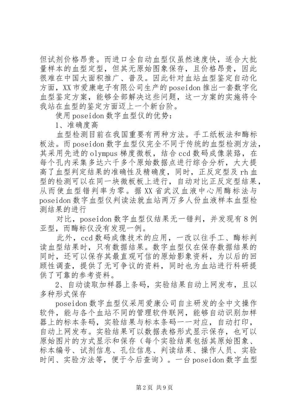 申购血型分析仪的论证报告5篇_第2页