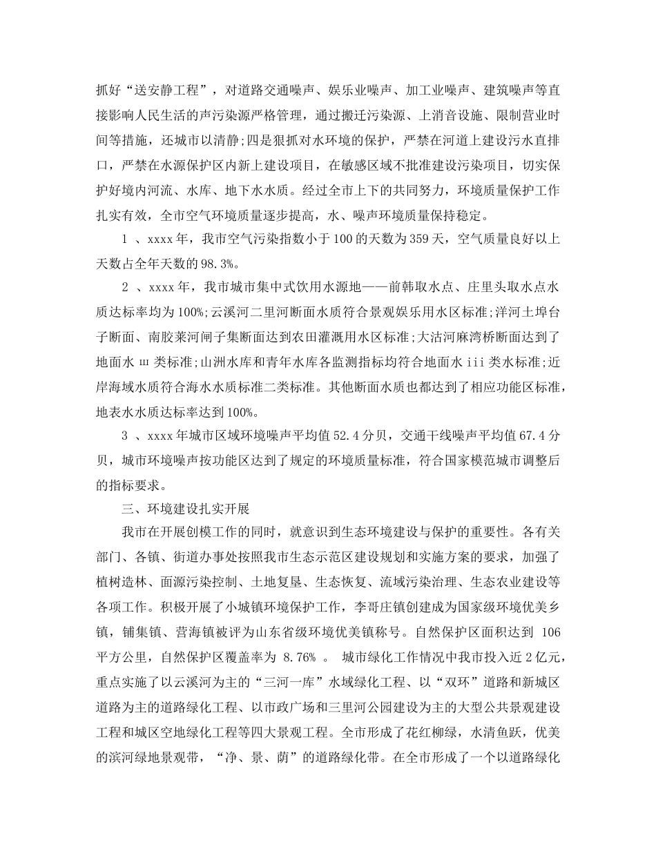 绿化城市环保半年工作总结范文 _第2页