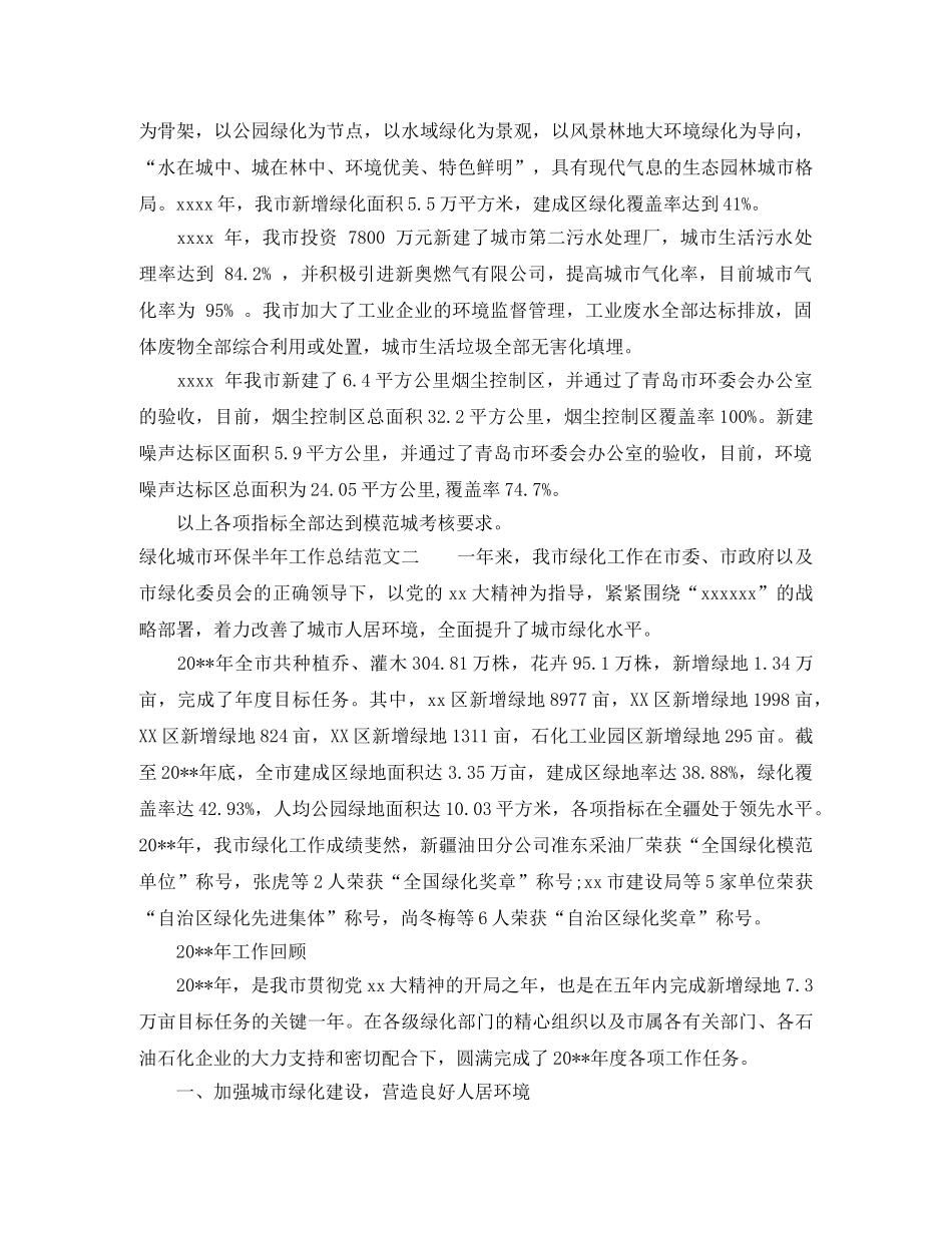 绿化城市环保半年工作总结范文 _第3页