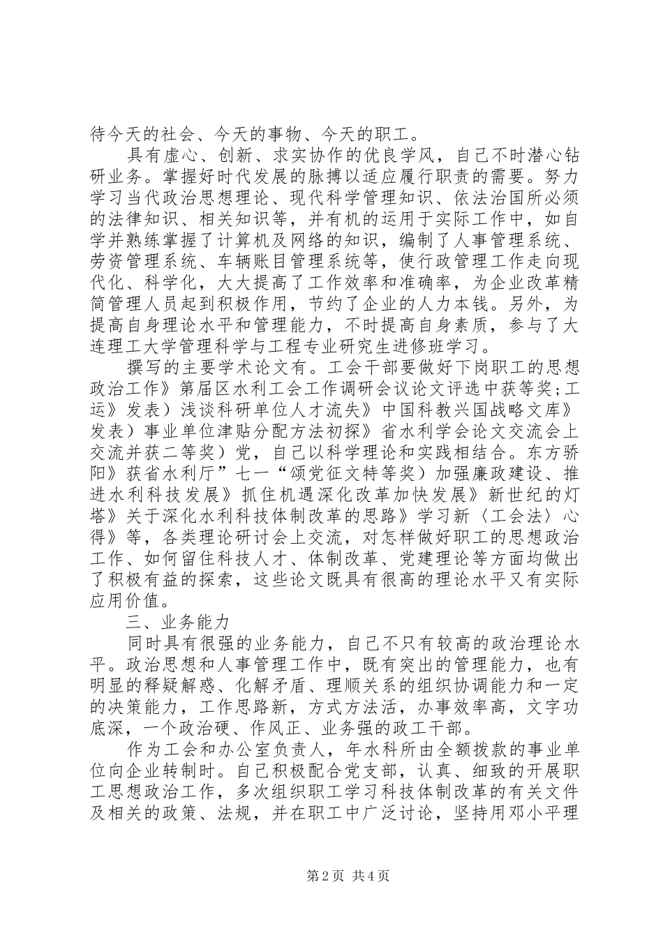 申请高级政工师的汇报材料_第2页