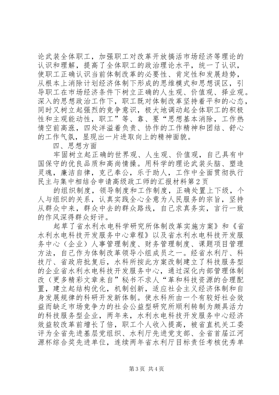 申请高级政工师的汇报材料_第3页