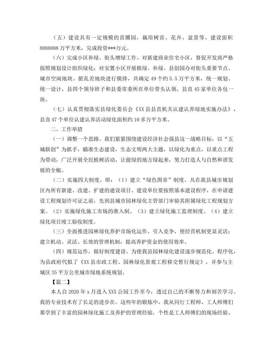 绿化单位年终总结900字 _第2页