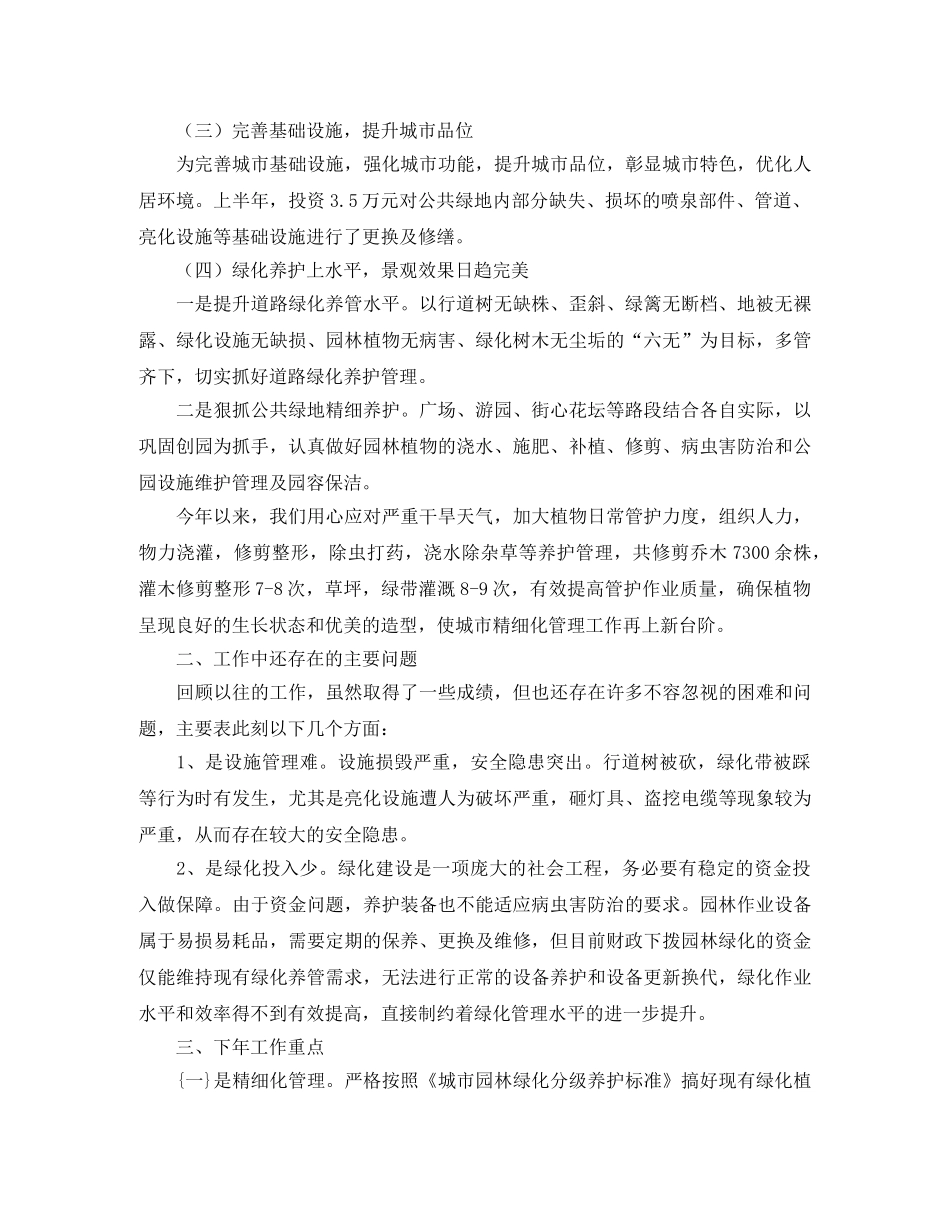 绿化单位工作总结与计划 _第2页