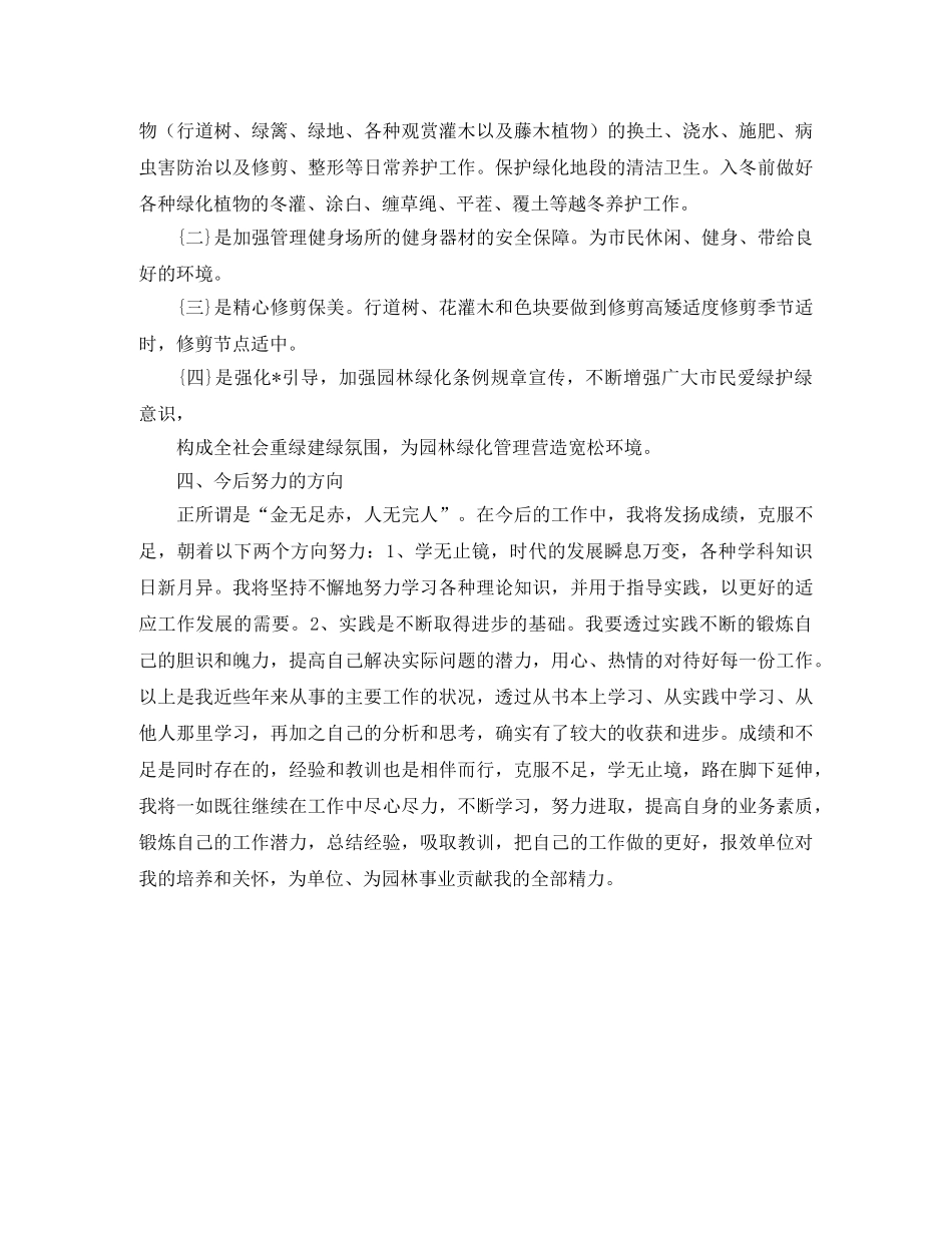 绿化单位工作总结与计划 _第3页