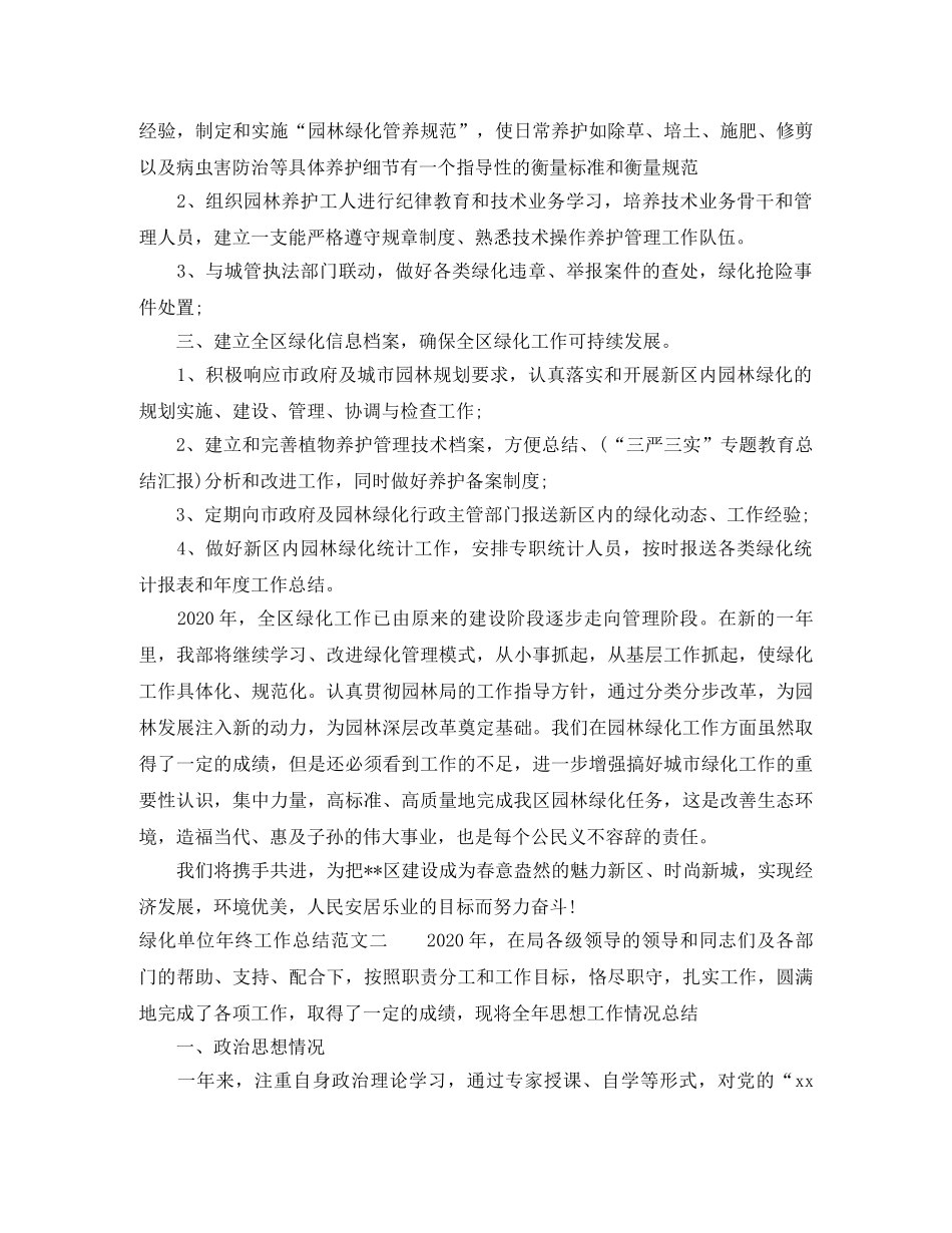 绿化单位年终工作总结 _第2页
